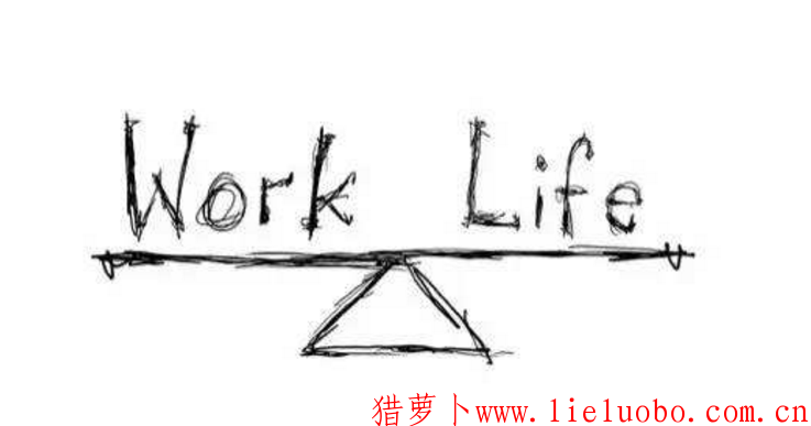 如何平衡工作和生活？